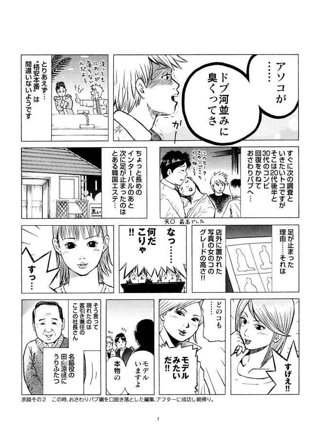 [Akari Kyousuke] Sasurai Nippon Ero Kikou + - Page 8