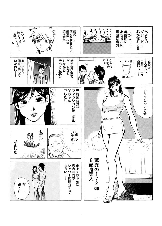 [Akari Kyousuke] Sasurai Nippon Ero Kikou + - Page 9
