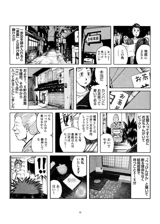 [Akari Kyousuke] Sasurai Nippon Ero Kikou + - Page 16