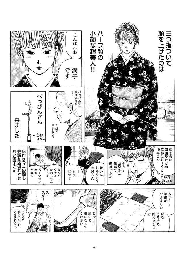 [Akari Kyousuke] Sasurai Nippon Ero Kikou + - Page 17
