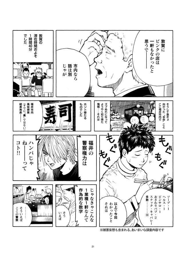 [Akari Kyousuke] Sasurai Nippon Ero Kikou + - Page 22