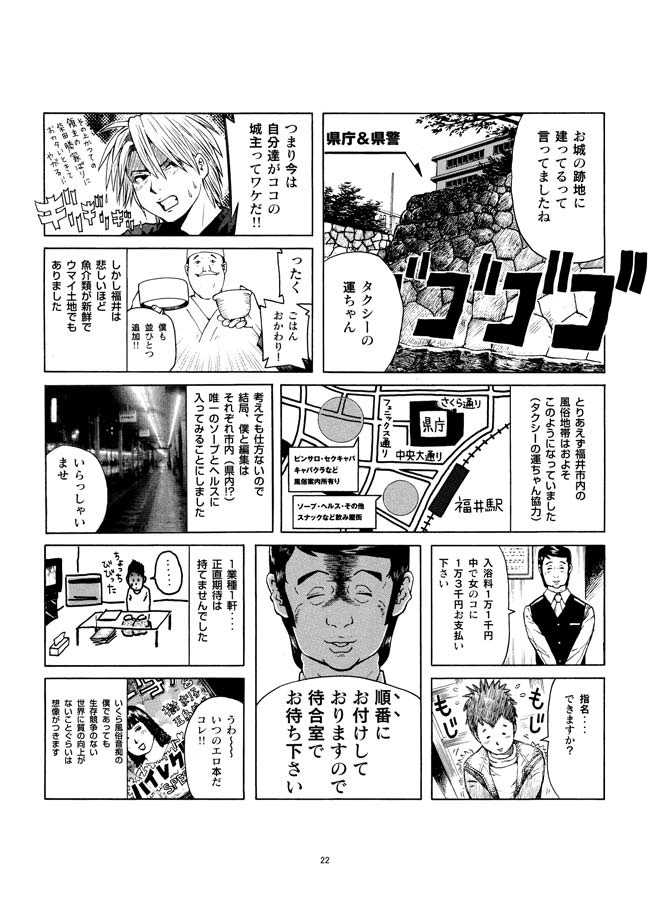 [Akari Kyousuke] Sasurai Nippon Ero Kikou + - Page 23