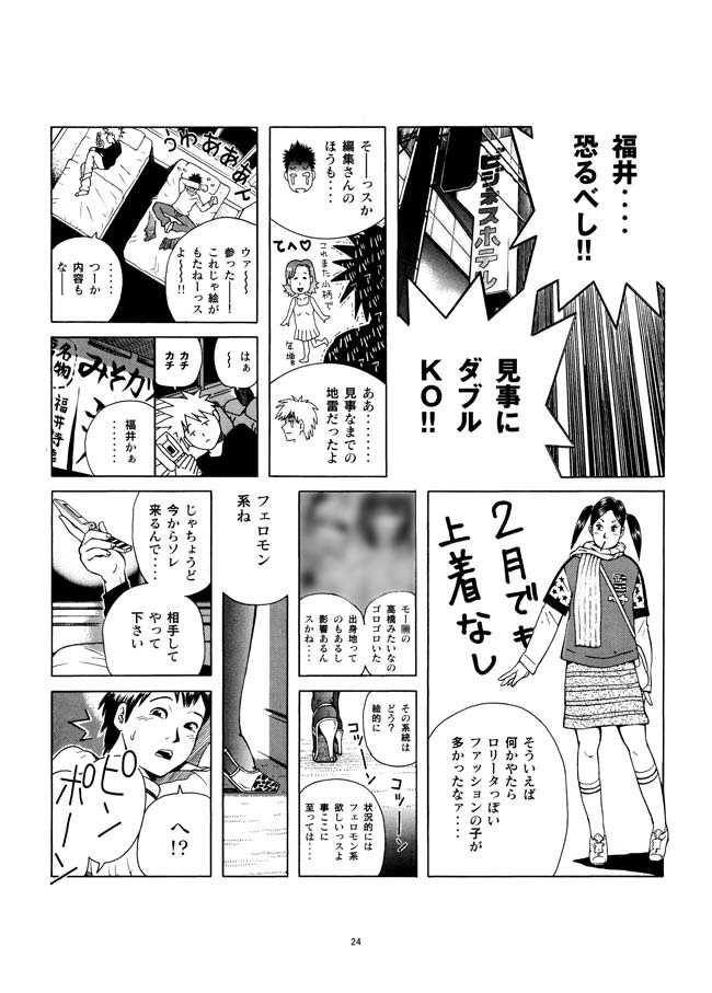 [Akari Kyousuke] Sasurai Nippon Ero Kikou + - Page 25
