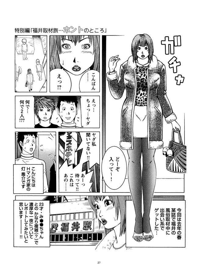 [Akari Kyousuke] Sasurai Nippon Ero Kikou + - Page 28