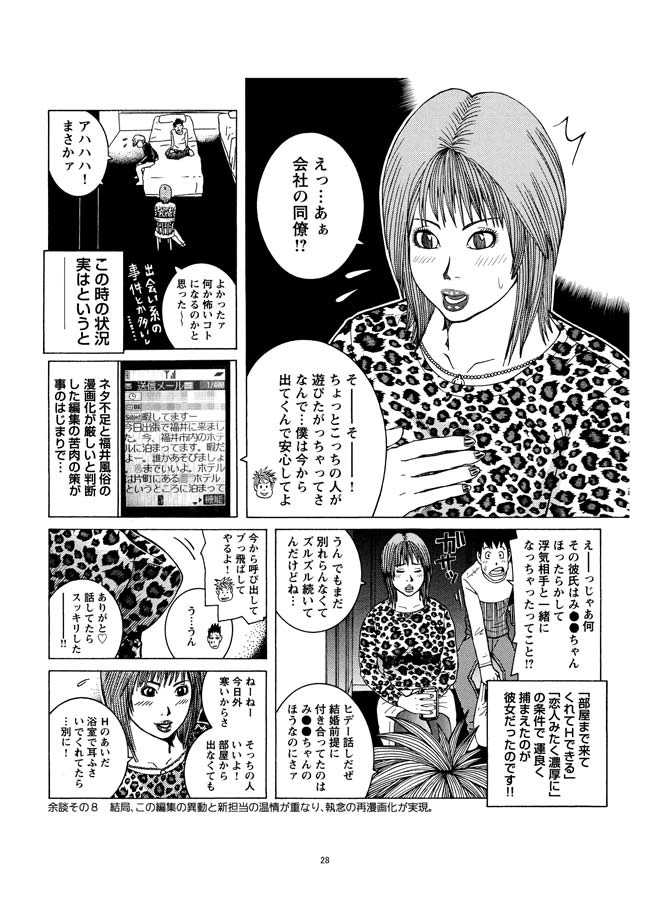 [Akari Kyousuke] Sasurai Nippon Ero Kikou + - Page 29