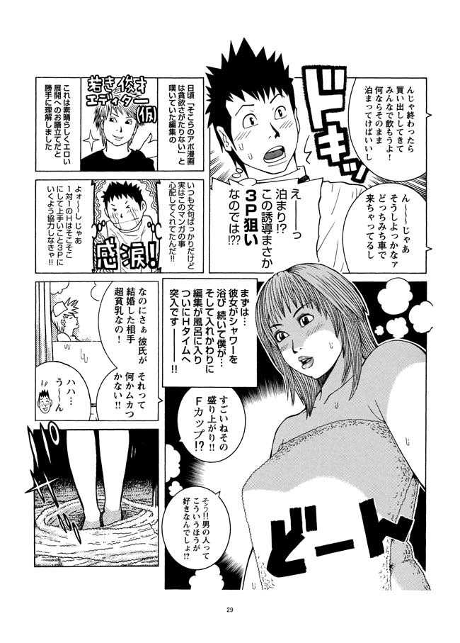 [Akari Kyousuke] Sasurai Nippon Ero Kikou + - Page 30