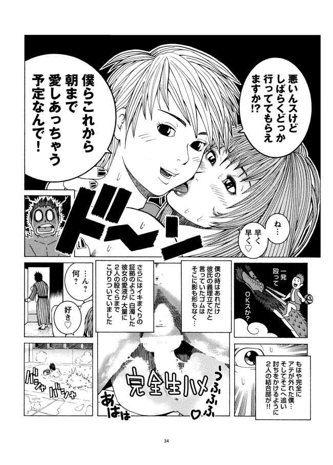[Akari Kyousuke] Sasurai Nippon Ero Kikou + - Page 35