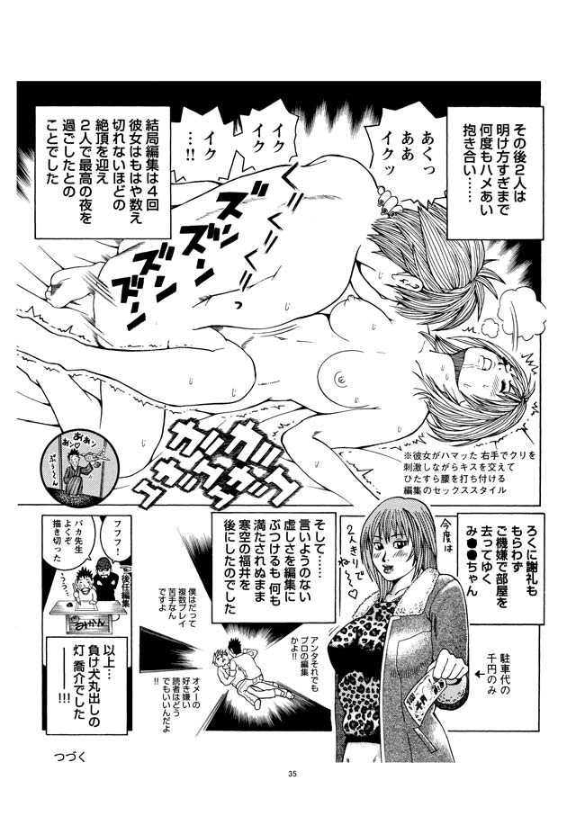 [Akari Kyousuke] Sasurai Nippon Ero Kikou + - Page 36