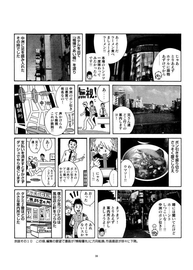 [Akari Kyousuke] Sasurai Nippon Ero Kikou + - Page 39
