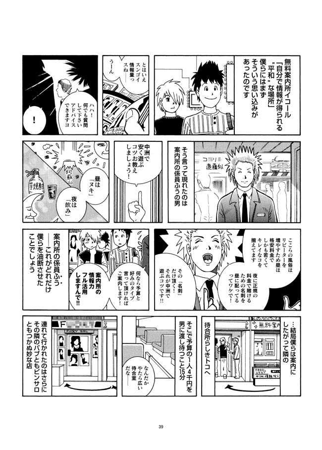 [Akari Kyousuke] Sasurai Nippon Ero Kikou + - Page 40