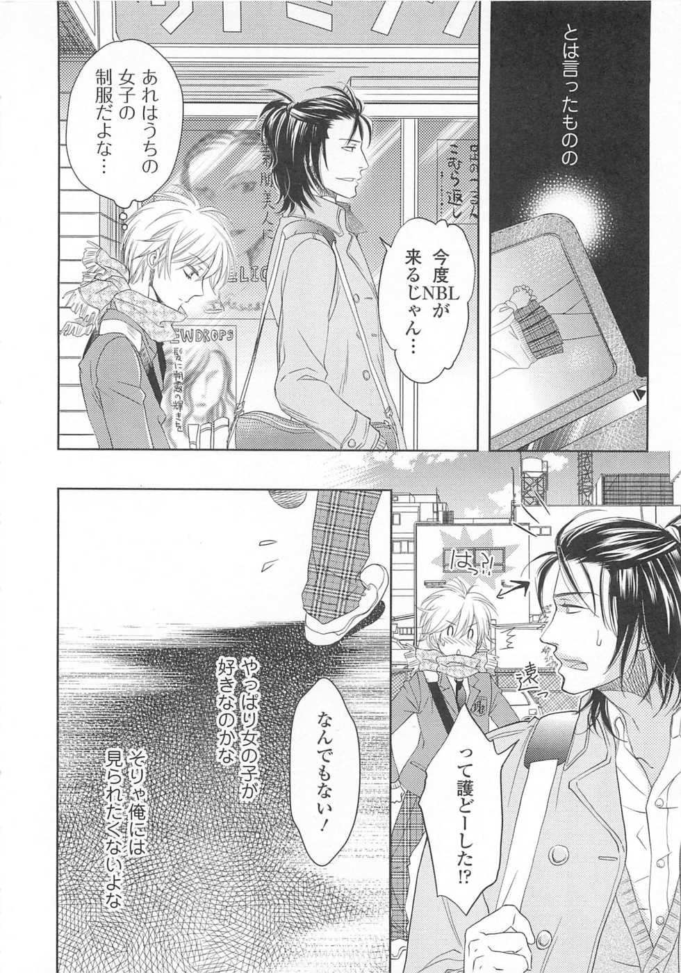 [Anthology] Josou no Ouji-sama 3 - Page 13