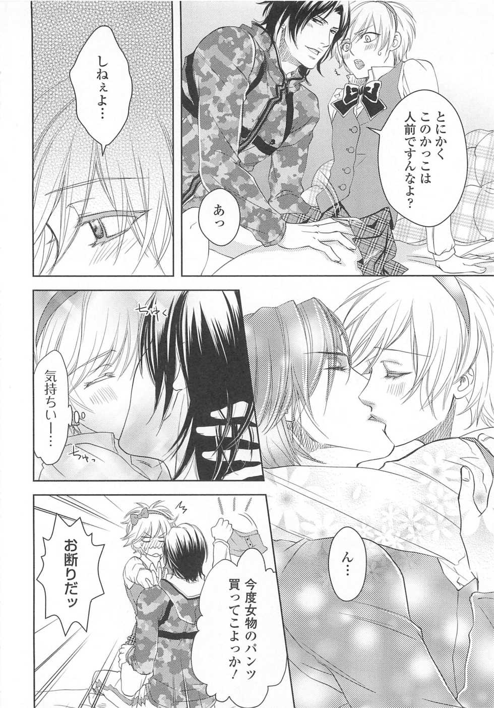 [Anthology] Josou no Ouji-sama 3 - Page 21