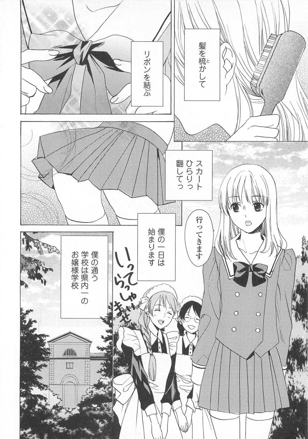 [Anthology] Josou no Ouji-sama 3 - Page 29