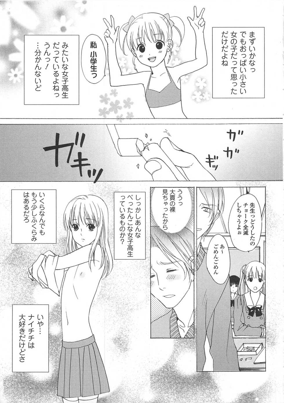 [Anthology] Josou no Ouji-sama 3 - Page 38