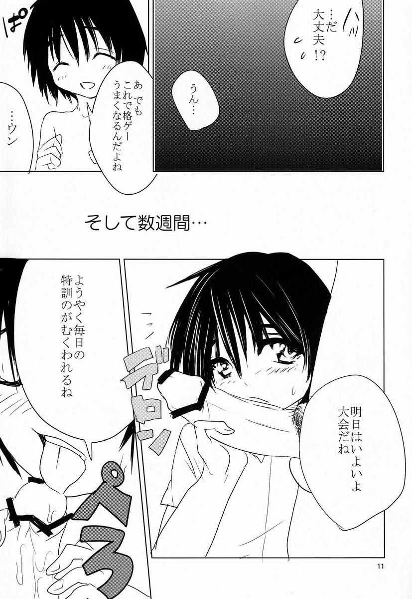 [Okosan (Chanta)] Armor Break - Page 12