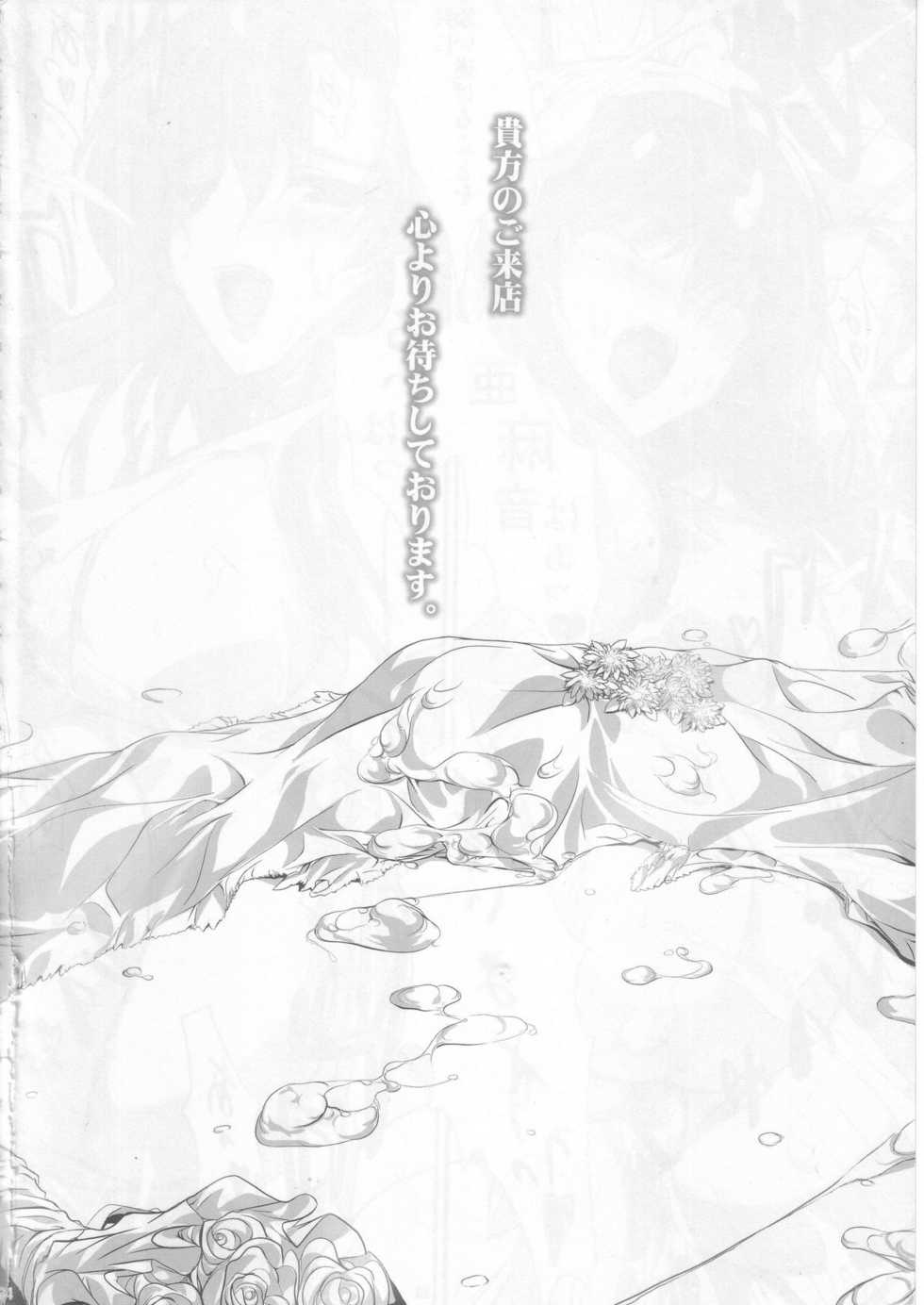 (C77) [Zankirow (Onikun)] KEEN NIGHTMARE (Dream C Club, Love Plus) - Page 33