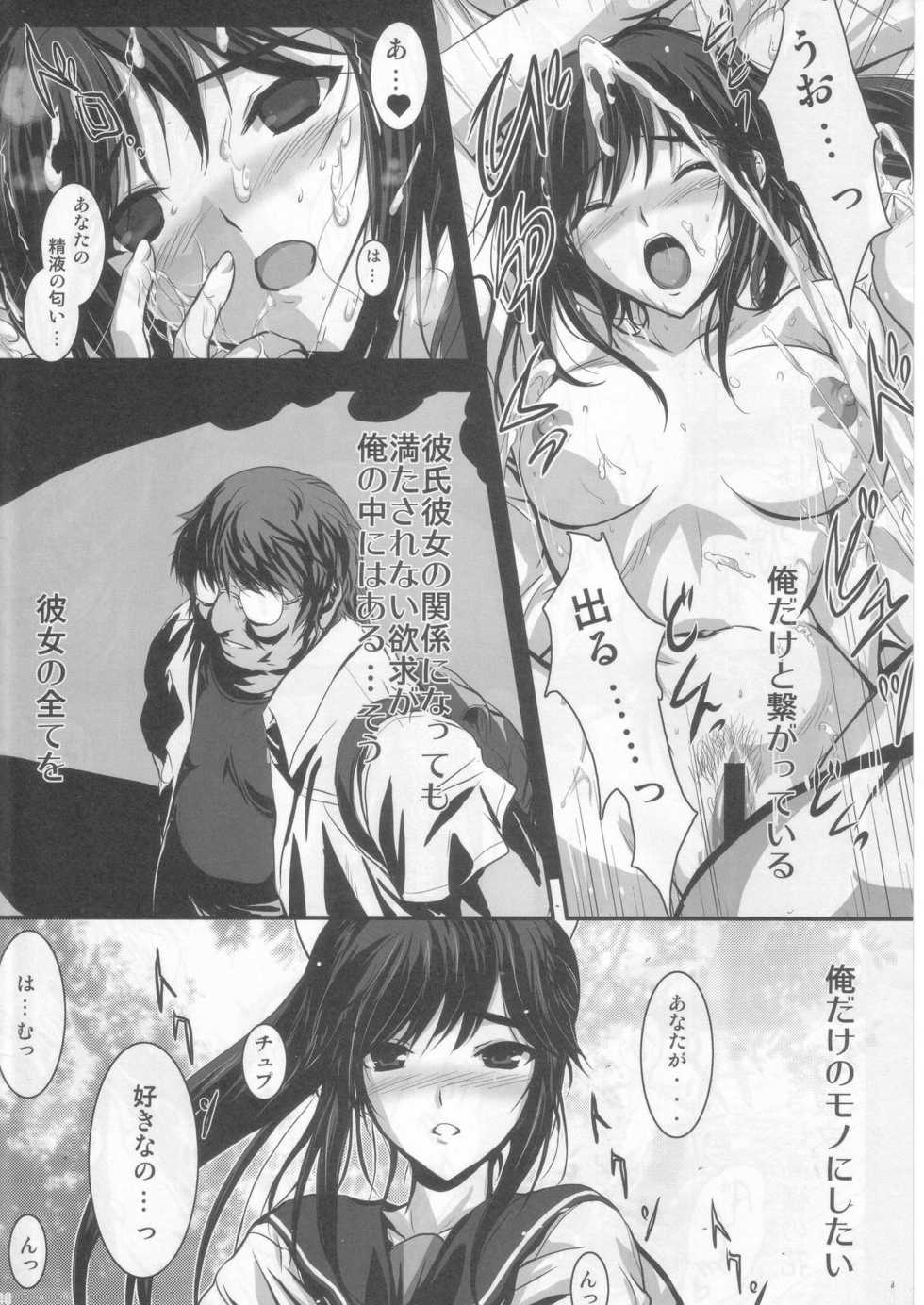 (C77) [Zankirow (Onikun)] KEEN NIGHTMARE (Dream C Club, Love Plus) - Page 39