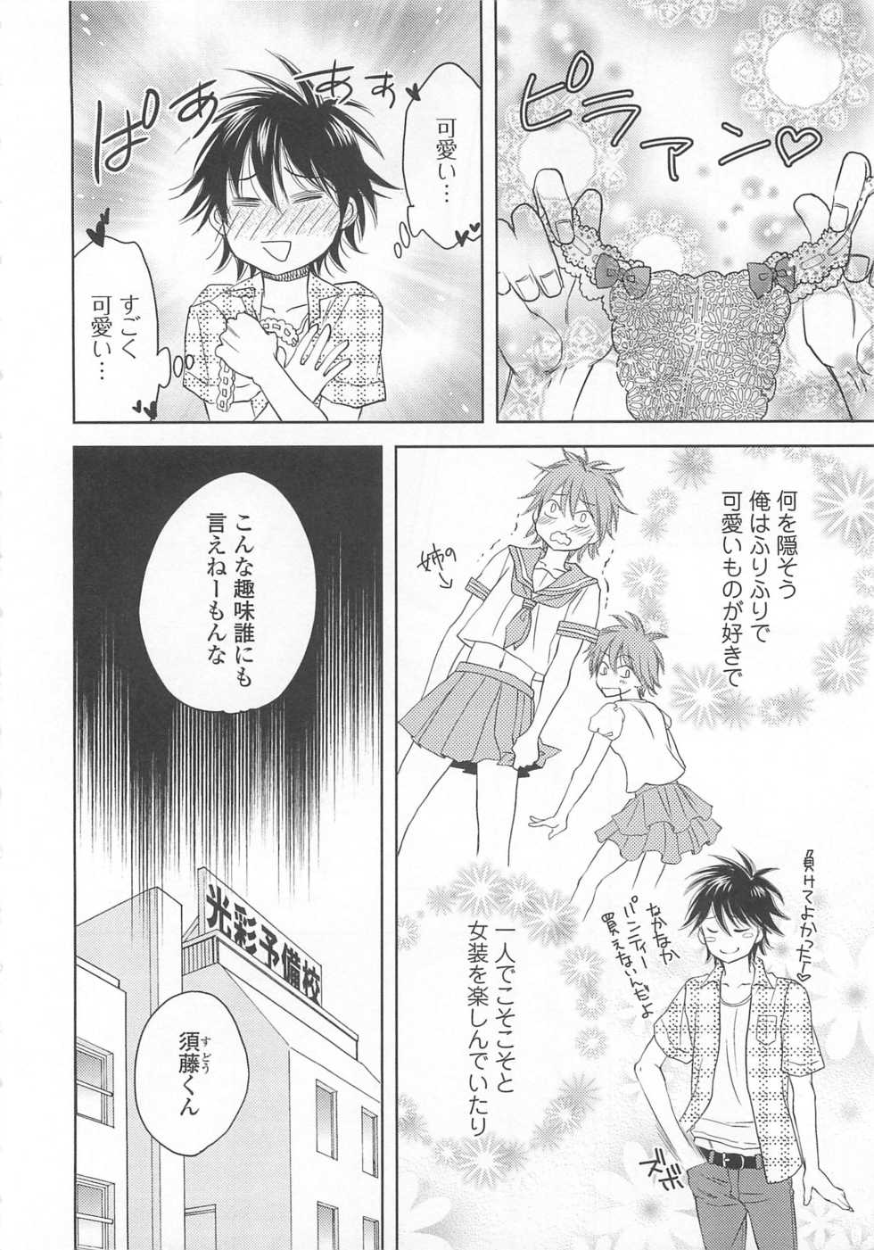 (Anthology) Josou no Oujisama 4 - Page 9