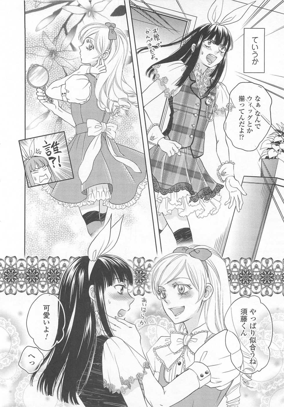 (Anthology) Josou no Oujisama 4 - Page 15