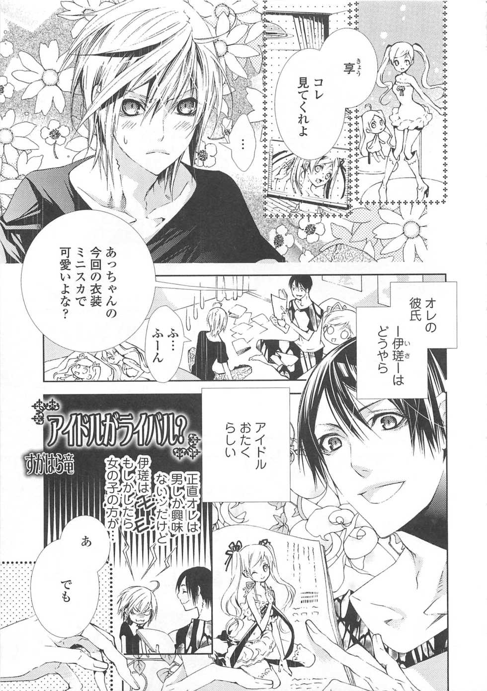 (Anthology) Josou no Oujisama 4 - Page 30