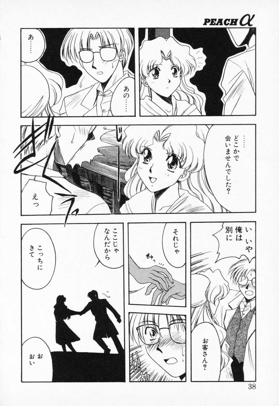 [Anthology] COMIC PEACH α Vol.2 - Page 36