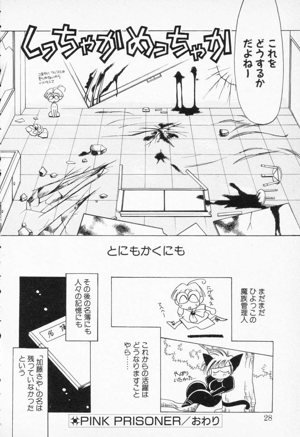 [Anthology] COMIC PEACH α Vol.5 - Page 26
