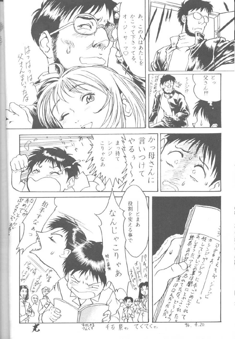 (CR19) [Paradise City (Various)] Tabeta Kigasuru 18 (Neon Genesis Evangelion) - Page 13