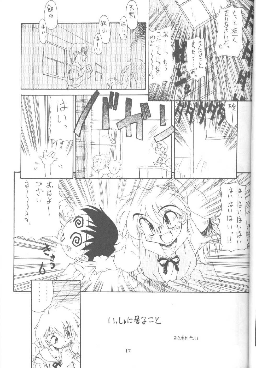 (CR19) [Paradise City (Various)] Tabeta Kigasuru 18 (Neon Genesis Evangelion) - Page 16