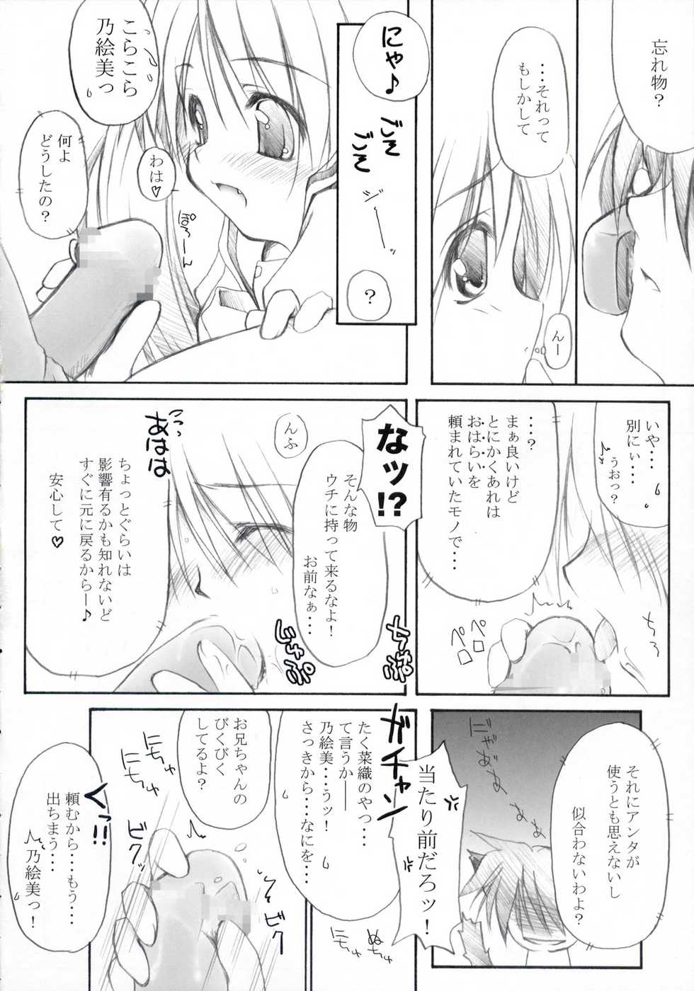 (C64) [MINT BLUE (MOYURU/n)]  Noemimikkusu Summer Snow 4 (With You ~Mitsumete Itai~) - Page 9