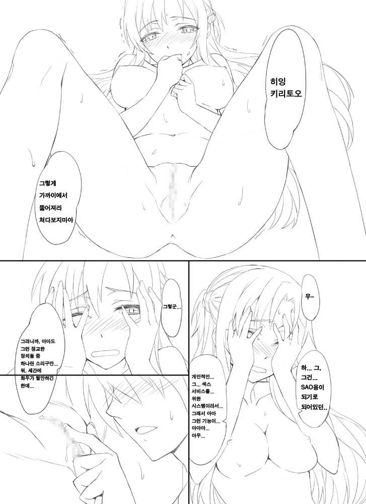 (C82) [ASTRO CREEP (Matsuryu)] Sword Art Unlimited (Sword Art Online) (korean) - Page 11