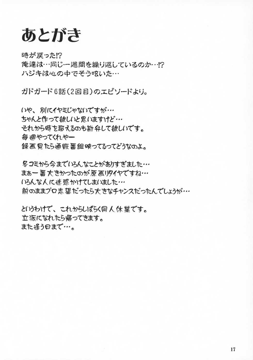 (C64) [AN ARC (Hamo)] ITSUKA KAERU TOKORO (GAD GUARD) - Page 17