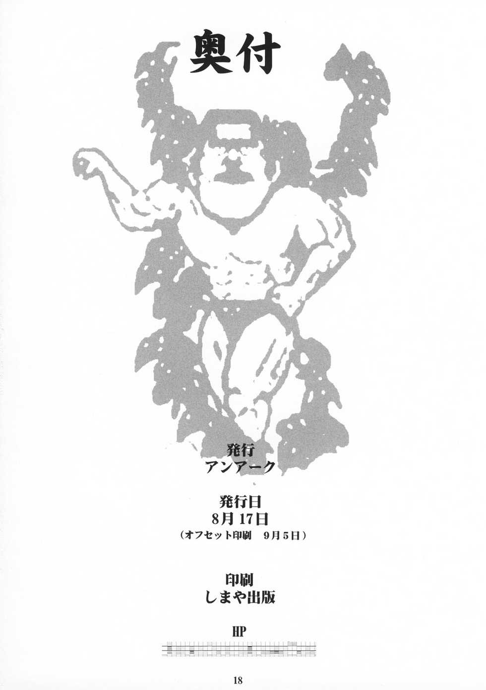 (C64) [AN ARC (Hamo)] ITSUKA KAERU TOKORO (GAD GUARD) - Page 18