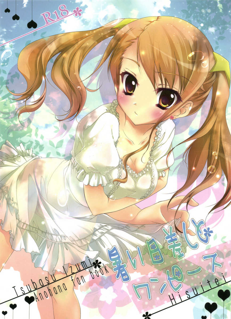 (C80) [Hisuitei (Izumi Tsubasu)] Atsui Hizashi to One Piece (Ano Hi Mita Hana no Namae wo Bokutachi wa Mada Shiranai.) [Chinese] [ACG和谐区汉化] - Page 2