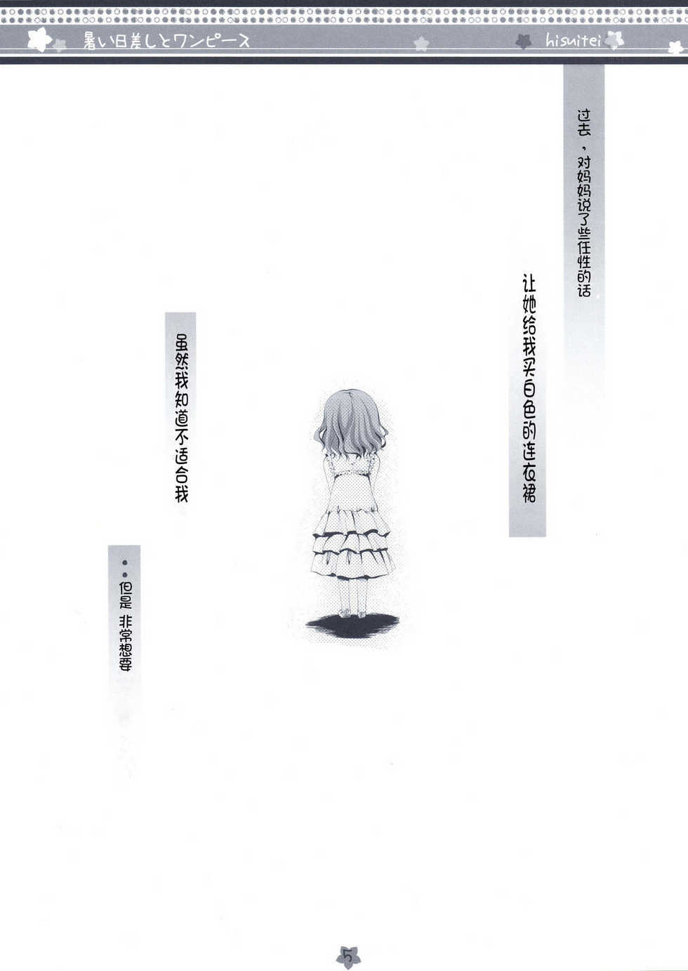 (C80) [Hisuitei (Izumi Tsubasu)] Atsui Hizashi to One Piece (Ano Hi Mita Hana no Namae wo Bokutachi wa Mada Shiranai.) [Chinese] [ACG和谐区汉化] - Page 6
