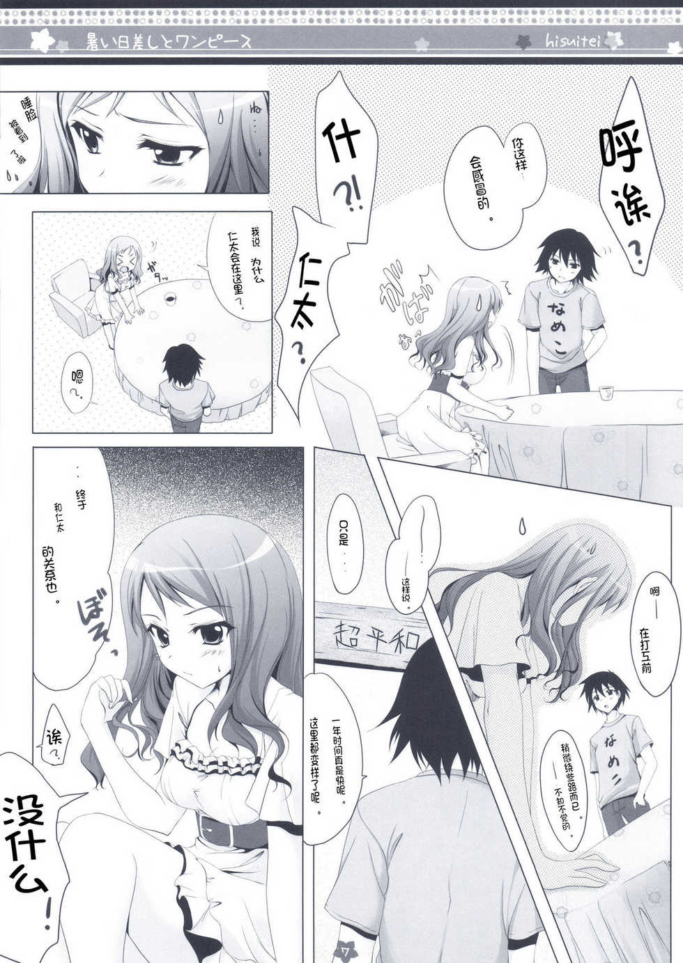 (C80) [Hisuitei (Izumi Tsubasu)] Atsui Hizashi to One Piece (Ano Hi Mita Hana no Namae wo Bokutachi wa Mada Shiranai.) [Chinese] [ACG和谐区汉化] - Page 8