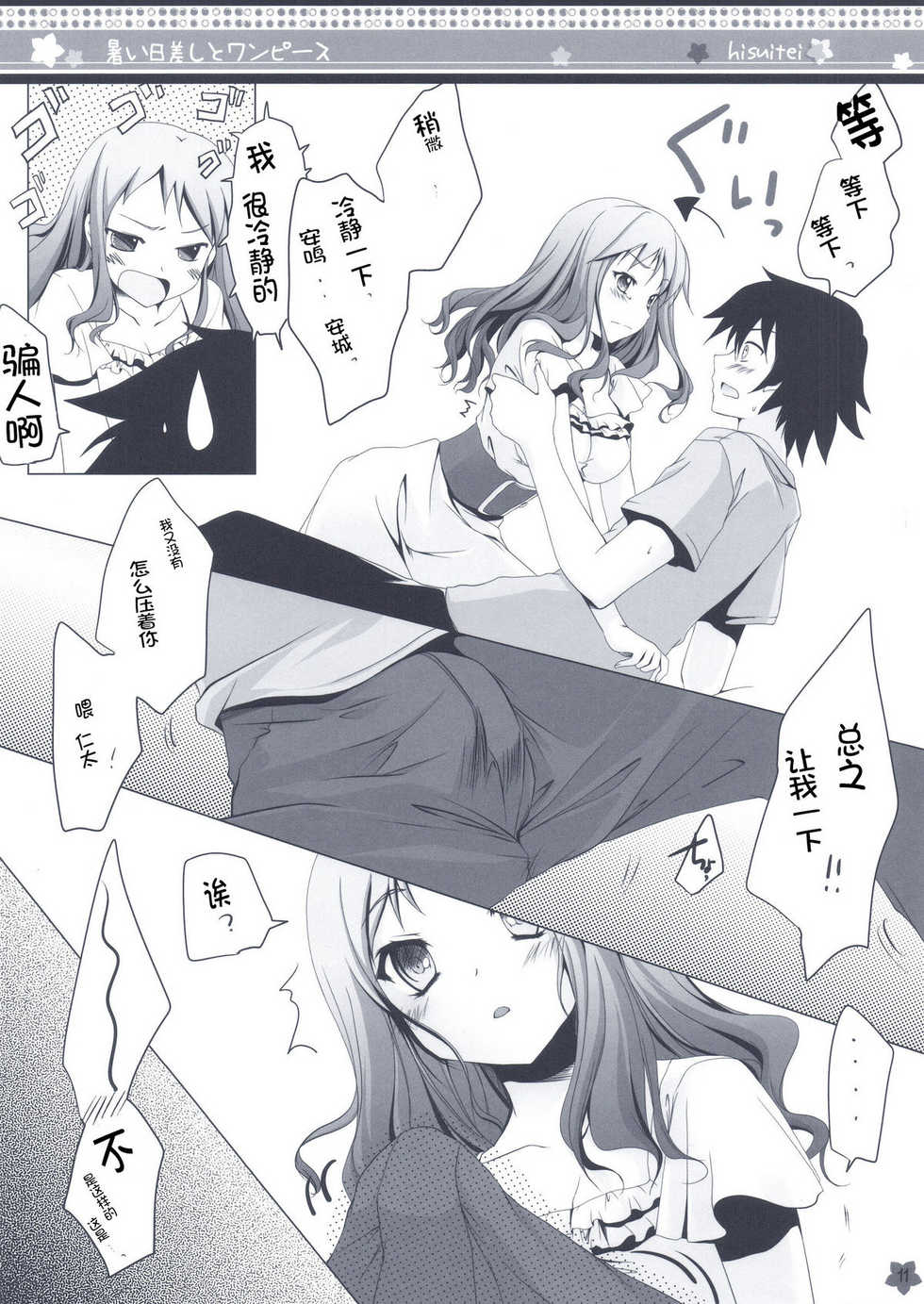 (C80) [Hisuitei (Izumi Tsubasu)] Atsui Hizashi to One Piece (Ano Hi Mita Hana no Namae wo Bokutachi wa Mada Shiranai.) [Chinese] [ACG和谐区汉化] - Page 12