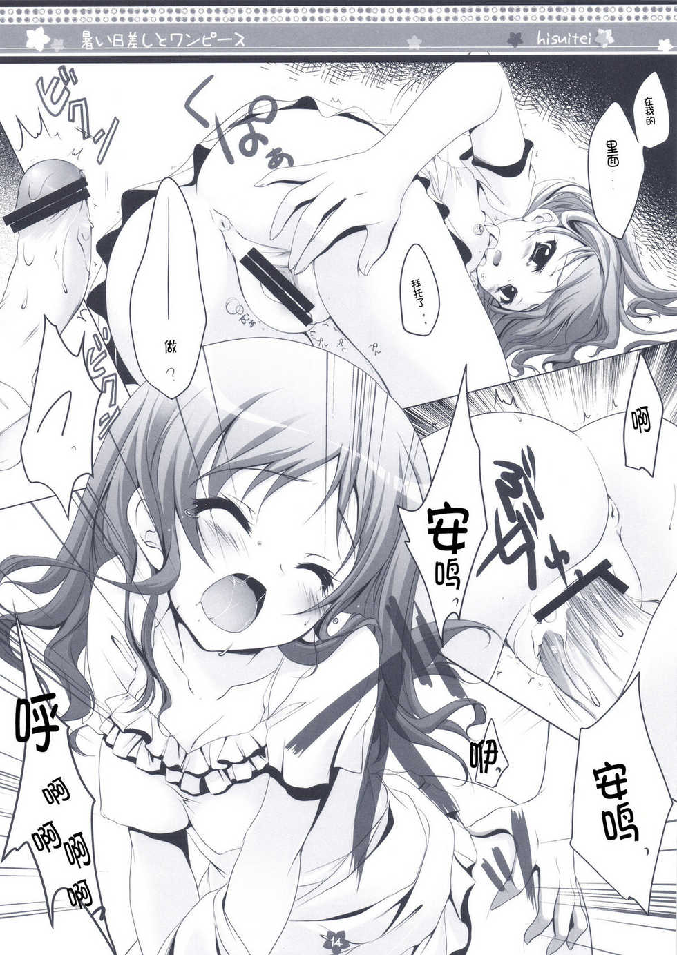 (C80) [Hisuitei (Izumi Tsubasu)] Atsui Hizashi to One Piece (Ano Hi Mita Hana no Namae wo Bokutachi wa Mada Shiranai.) [Chinese] [ACG和谐区汉化] - Page 15
