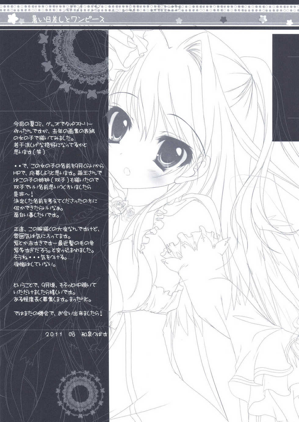 (C80) [Hisuitei (Izumi Tsubasu)] Atsui Hizashi to One Piece (Ano Hi Mita Hana no Namae wo Bokutachi wa Mada Shiranai.) [Chinese] [ACG和谐区汉化] - Page 22