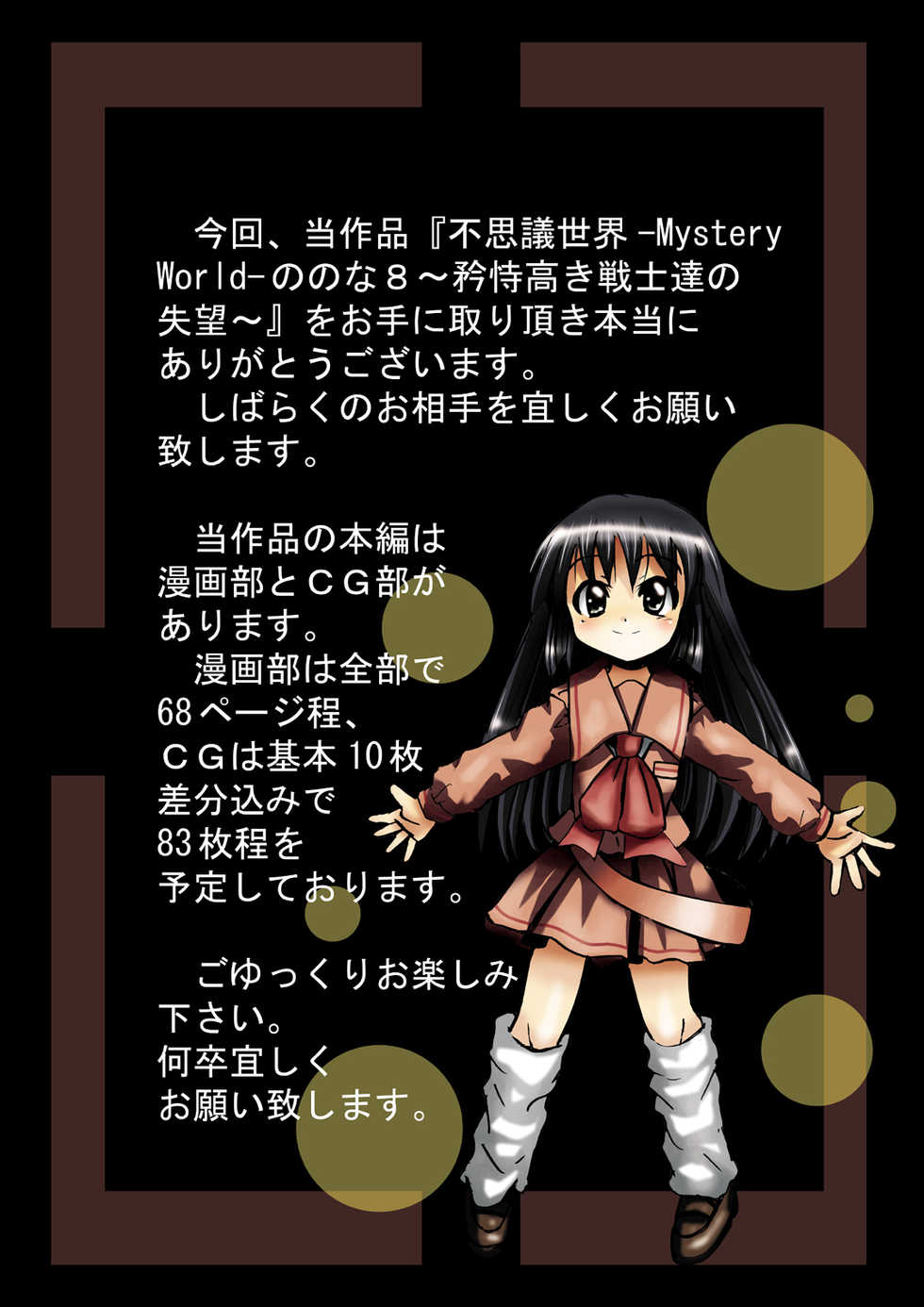 [Dende] Fushigi Sekai -Mystery World- Nonona 8 ~Kyouji Takaki Senshi-tachi no Shittai~ - Page 7