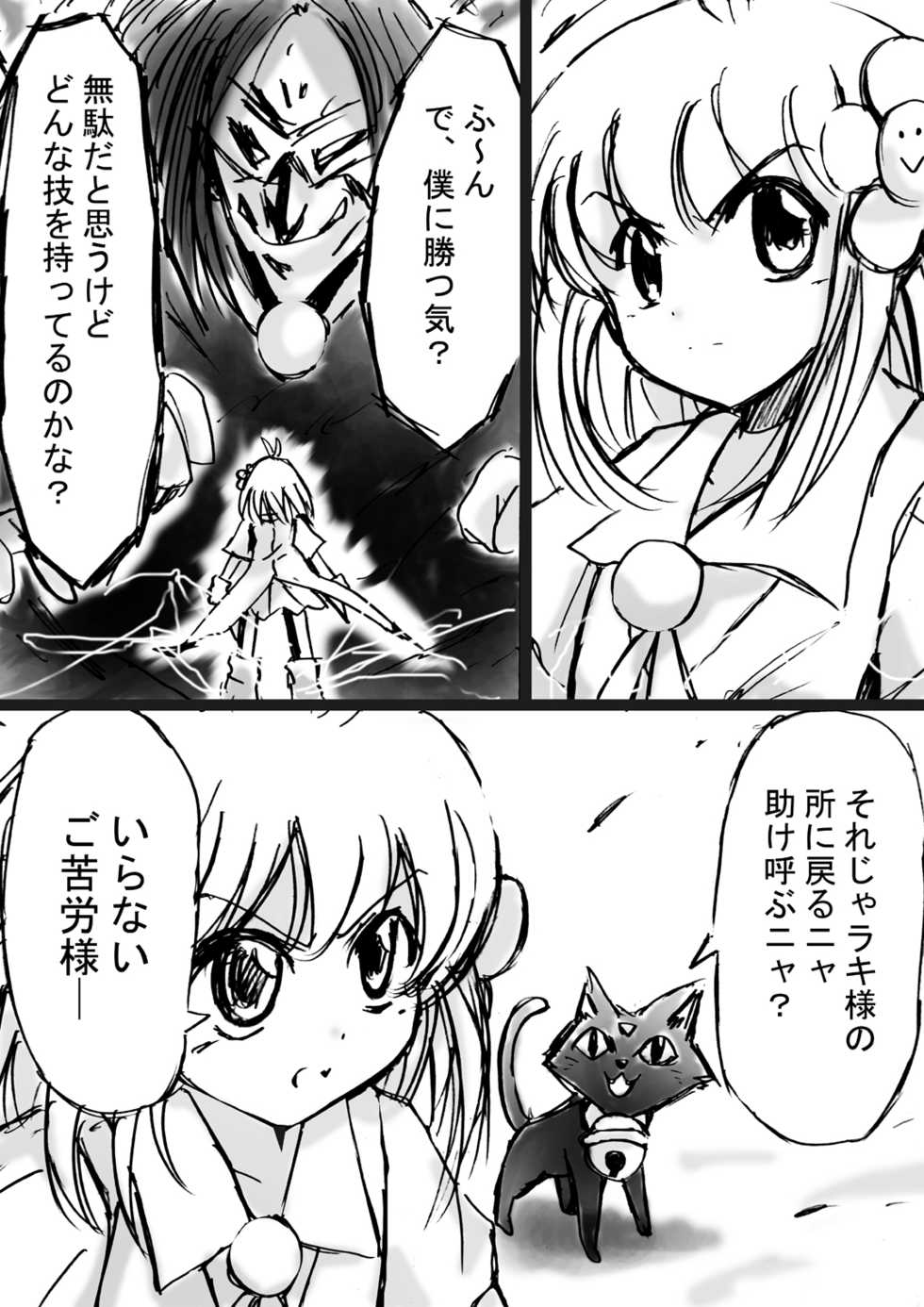 [Dende] Fushigi Sekai -Mystery World- Nonona 8 ~Kyouji Takaki Senshi-tachi no Shittai~ - Page 14