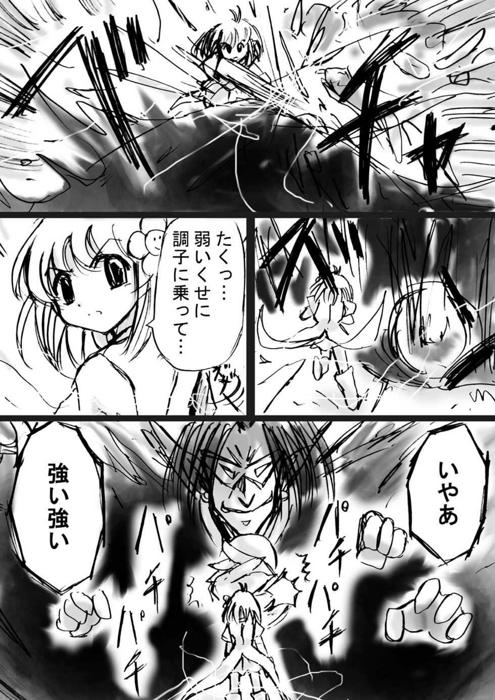 [Dende] Fushigi Sekai -Mystery World- Nonona 8 ~Kyouji Takaki Senshi-tachi no Shittai~ - Page 16