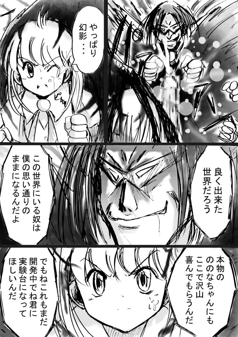 [Dende] Fushigi Sekai -Mystery World- Nonona 8 ~Kyouji Takaki Senshi-tachi no Shittai~ - Page 22