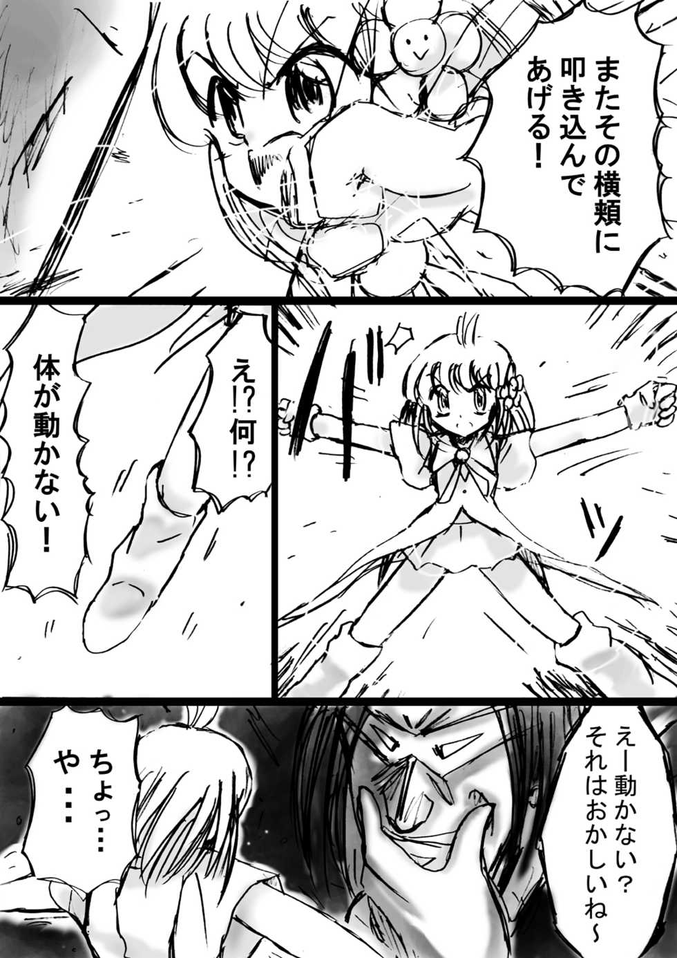 [Dende] Fushigi Sekai -Mystery World- Nonona 8 ~Kyouji Takaki Senshi-tachi no Shittai~ - Page 24