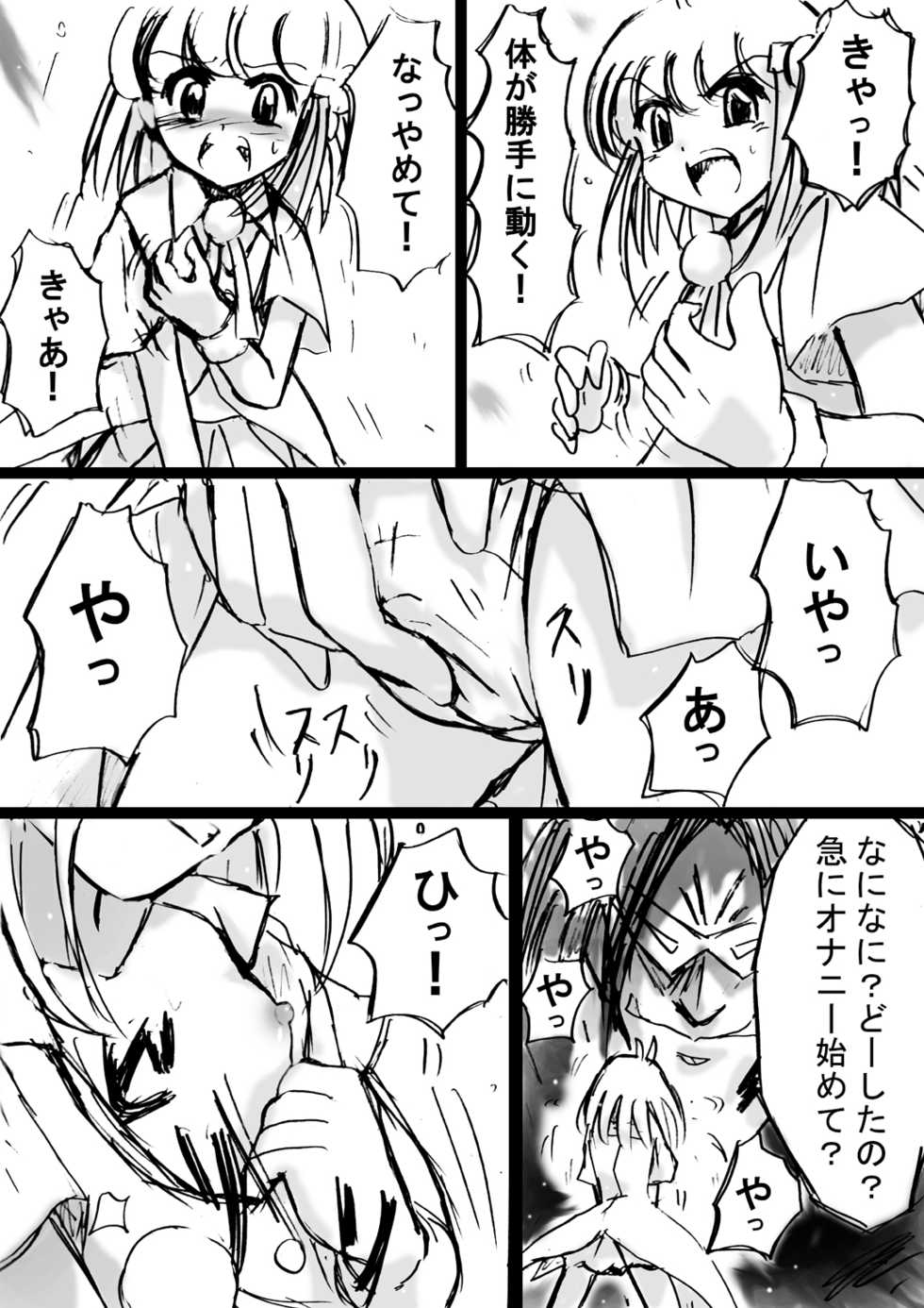 [Dende] Fushigi Sekai -Mystery World- Nonona 8 ~Kyouji Takaki Senshi-tachi no Shittai~ - Page 25