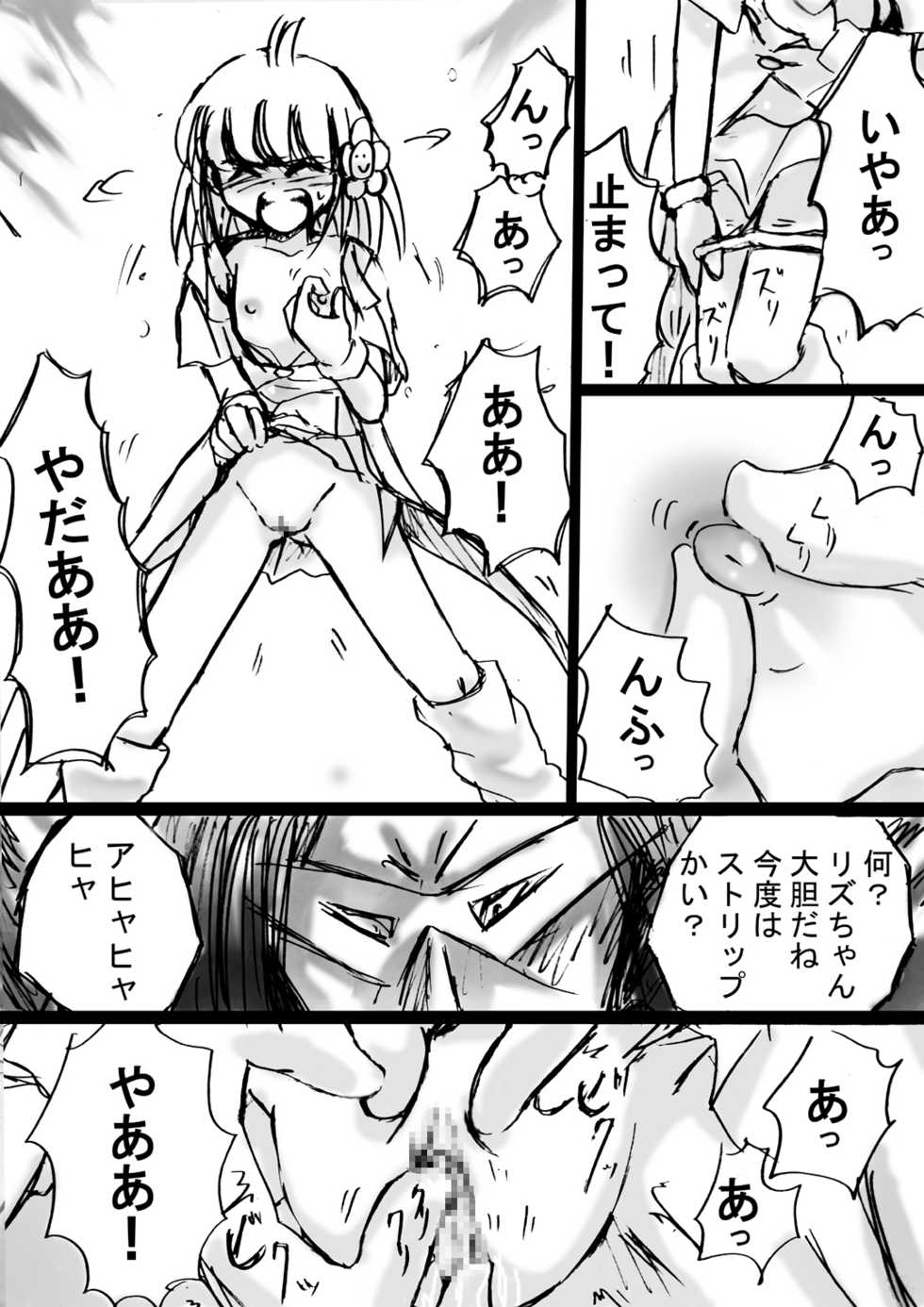 [Dende] Fushigi Sekai -Mystery World- Nonona 8 ~Kyouji Takaki Senshi-tachi no Shittai~ - Page 26