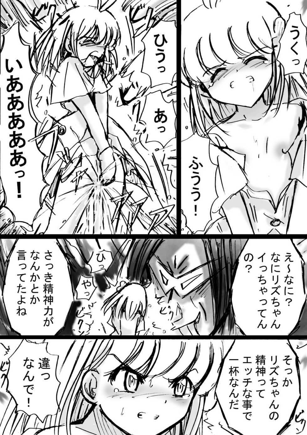 [Dende] Fushigi Sekai -Mystery World- Nonona 8 ~Kyouji Takaki Senshi-tachi no Shittai~ - Page 27