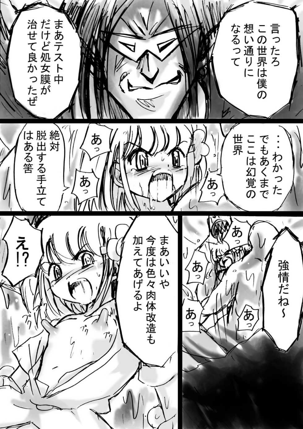 [Dende] Fushigi Sekai -Mystery World- Nonona 8 ~Kyouji Takaki Senshi-tachi no Shittai~ - Page 30