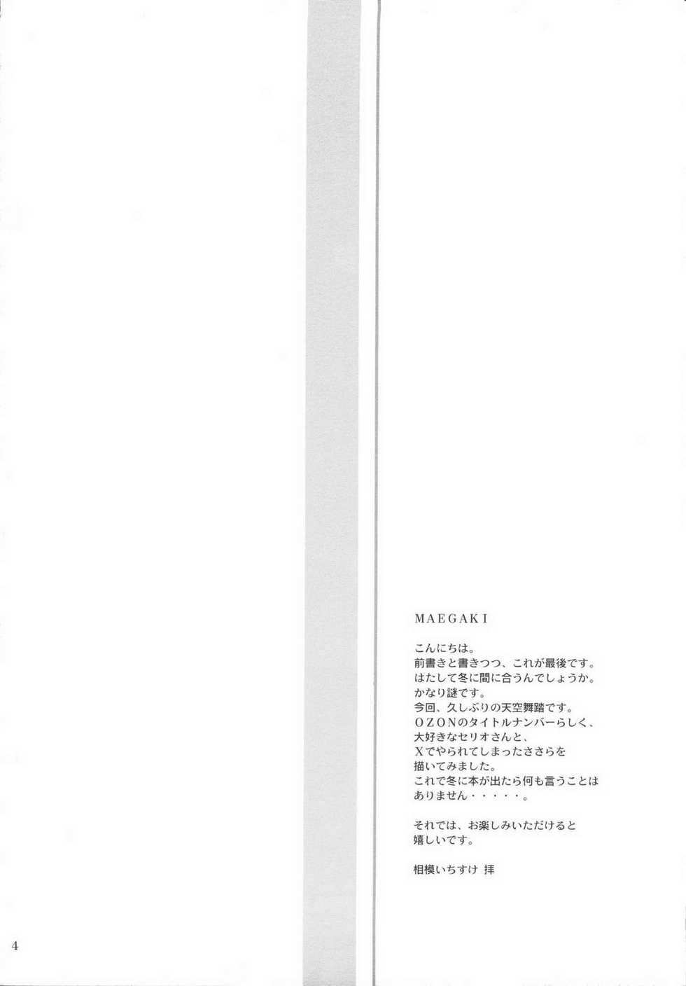 (C69) [OZON DANCE (Sagami Ichisuke)] Tenkuu Butou 2 (ToHeart2) - Page 3