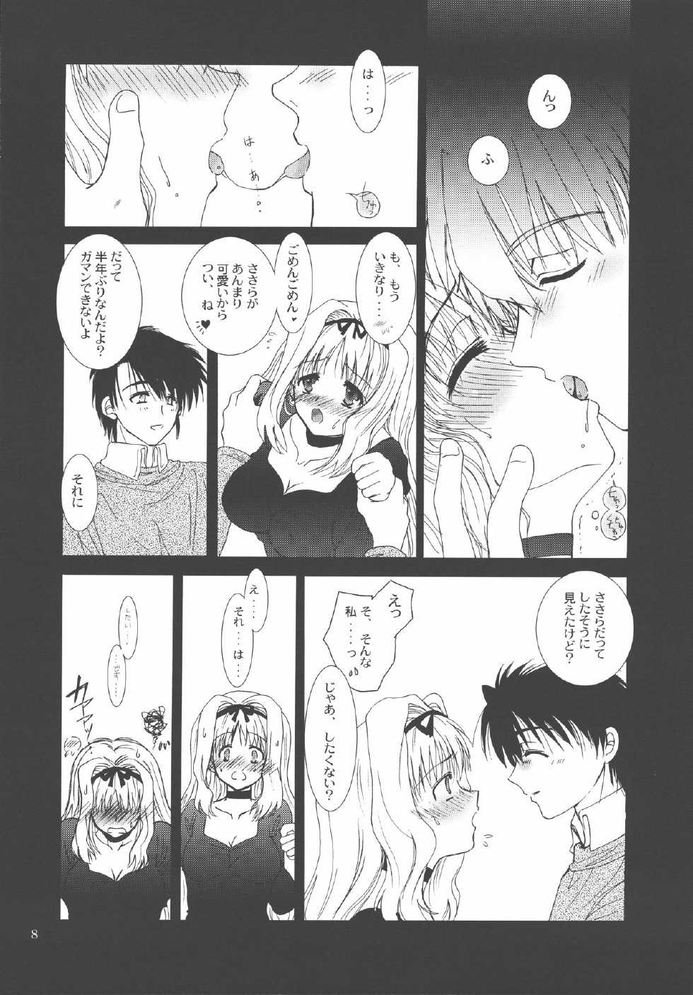 (C69) [OZON DANCE (Sagami Ichisuke)] Tenkuu Butou 2 (ToHeart2) - Page 7