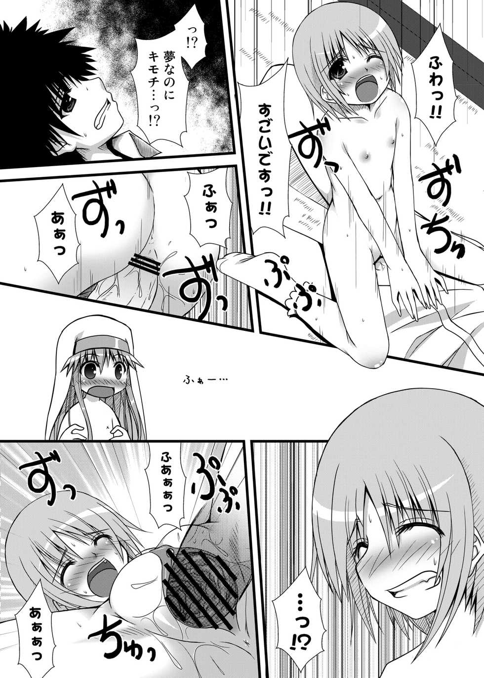 [AZURE (Kagono Tori)] Toaru Futari no Taiguu Fuman (Toaru Majutsu no Index) [Digital] - Page 16
